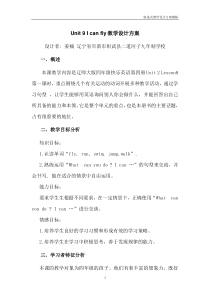 辽师大版英语四下《Unit 9 I can fly》教案5