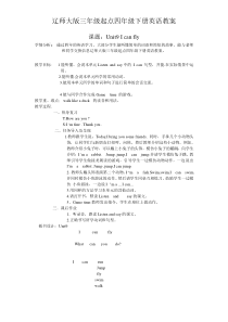 辽师大版英语四下《Unit 9 I can fly》教案10