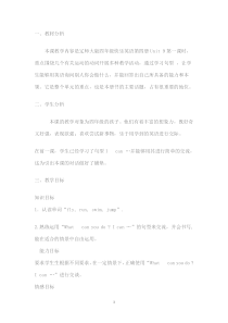 辽师大版英语四下《Unit 9 I can fly》教案12