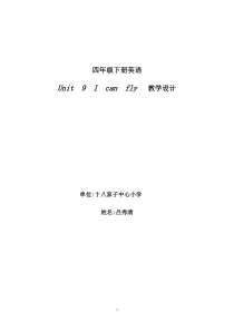 辽师大版英语四下《Unit 9 I can fly》教案11