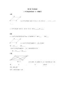 《平行四边形的边和角的性质》课后习题-八年级下册数学北师大版