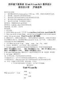 辽师大版英语四下《Unit 9 I can fly》教案22