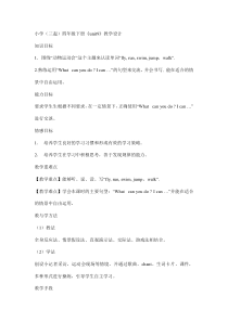 辽师大版英语四下《Unit 9 I can fly》教案23