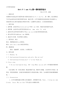 辽师大版英语四下《Unit 9 I can fly》教案25