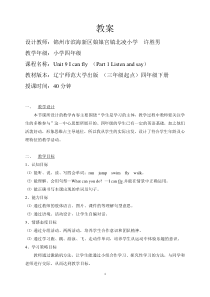 辽师大版英语四下《Unit 9 I can fly》教案24