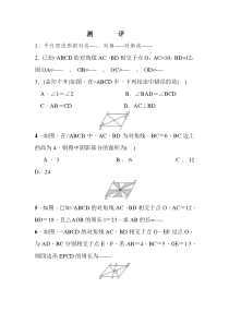 《平行四边形的对角线的性质》课后习题-八年级下册数学北师大版