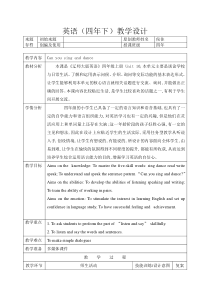 辽师大版英语四下《Unit 10 Can you sing and dance》教案1