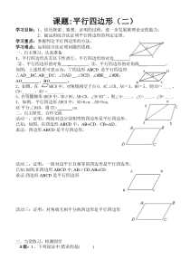 《平行四边形的判定二》导学案-八年级下册数学北师大版