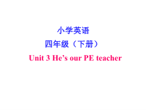 辽师大版英语四下《Unit 3 He's our PE teacher》PPT课件3