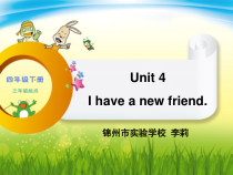 辽师大版英语四下《Unit 4 I have a new friend》PPT课件1