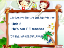 辽师大版英语四下《Unit 3 He's our PE teacher》PPT课件10