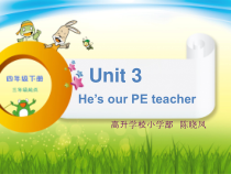辽师大版英语四下《Unit 3 He's our PE teacher》PPT课件8