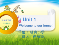 辽师大版英语四下《Unit 1 Welcome to our home!》PPT课件4