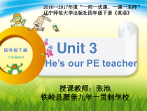 辽师大版英语四下《Unit 3 He's our PE teacher》PPT课件6