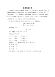 《认识一元一次不等式组及其解》课后习题-八年级下册数学北师大版