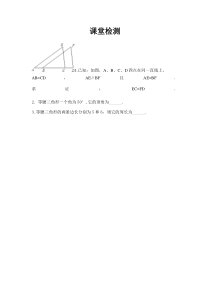 《三角形全等和等腰三角形的性质》教学素材-八年级下册数学北师大版