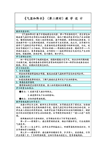《第二节 气温和降水》教学设计1-中图版地理七年级上册