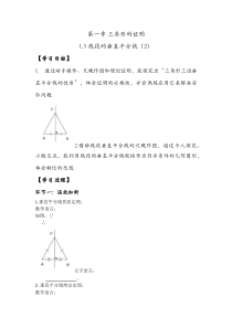 《三角形中的垂直平分线》导学案-八年级下册数学北师大版