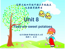 辽师大版英语四下《Unit 8 They are sweet potatoes》PPT课件8