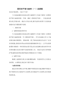 《图形的平移以及平移的性质》说课稿-八年级下册数学北师大版