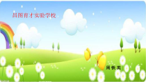 辽师大版英语四下《Unit 9 I can fly》PPT课件12