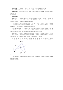 《线段的垂直平分线》教学素材-八年级下册数学北师大版