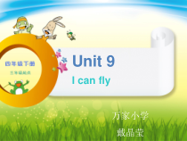 辽师大版英语四下《Unit 9 I can fly》PPT课件15