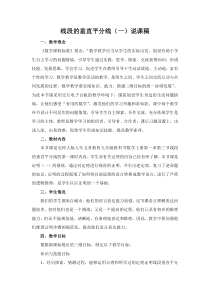 《线段的垂直平分线》说课稿-八年级下册数学北师大版