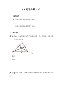 《三角形中的角平分线》学习单-八年级下册数学北师大版