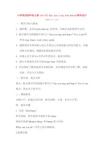 辽师大版英语四下《Unit 10 Can you sing and dance》教案3