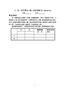 《一元一次不等式的应用》教学素材-八年级下册数学北师大版
