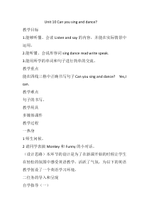 辽师大版英语四下《Unit 10 Can you sing and dance》教案18