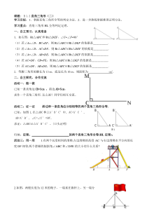 《直角三角形全等的判定》导学案-八年级下册数学北师大版