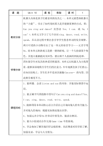 辽师大版英语四下《Unit 10 Can you sing and dance》教案15