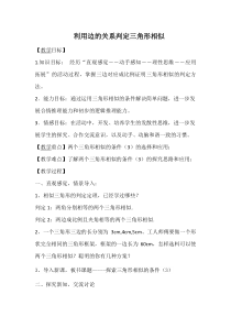 《利用边的关系判定三角形相似》教学设计3-九年级上册数学北师大版