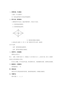《菱形的性质》教学设计1-九年级上册数学北师大版