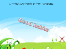 辽师大版英语四下《Unit 12 Good habits》PPT课件2