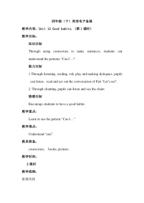 辽师大版英语四下《Unit 12 Good habits》教案1