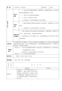 《第二节 众多的人口》教学设计1-中图版地理七年级上册