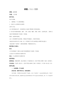《投影与中心投影》教学设计1-九年级上册数学北师大版