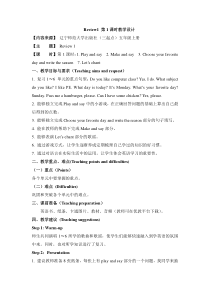辽师大版英语五上《Review 1》教案2