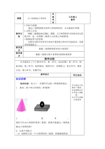 《由三视图确定立体图形》教学设计1-九年级上册数学北师大版
