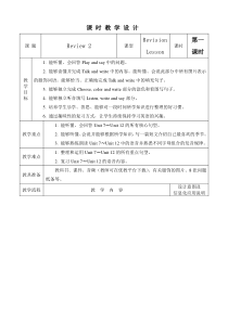 辽师大版英语五上《Review 2》教案5