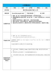 辽师大版英语五上《Unit 1 Do you like computer class》教案3