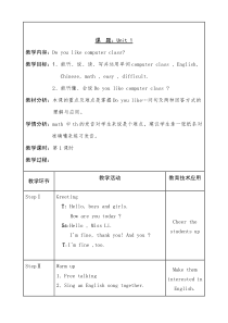 辽师大版英语五上《Unit 1 Do you like computer class》教案2