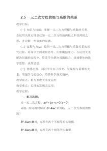 《＊5 一元二次方程的根与系数的关系》教学设计2-九年级上册数学北师大版