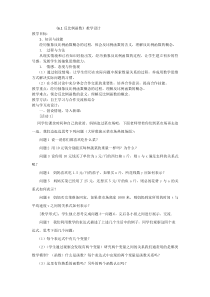 《1 反比例函数》教学设计3-九年级上册数学北师大版