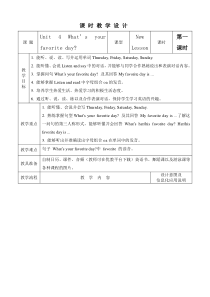 辽师大版英语五上《Unit 4 What's your favorite day》教案1