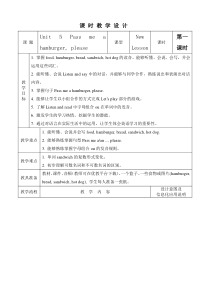 辽师大版英语五上《Unit 5 Pass me a hamburger, please》教案1
