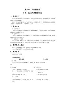 《3 反比例函数的应用》教学设计1-九年级上册数学北师大版